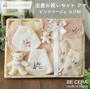 LOLO et COCO 出産お祝いセット ピンクベージュ ギフトセット カゴM 6点 スタイ 汗取りパット ガラガラ 靴下 授乳スタイ オーガニック 水玉 く...