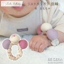 Lulu lullaby ルルララバイ リスト ガラガラ 指輪 ベビー用品 出産祝い おしゃれ かわいい 日本製 女の子 赤ちゃん ファーストトイ プ..