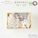 Organic natural check born free おでかけセット ゾウ グレー カゴmini-2 国産ベビー靴下 11cm 12cm 13cm 背中の汗取りパット リストガラガラ オーガニックコットン ベビー用品 出産祝い おしゃれ かわいい 日本製 男の子 赤ちゃん ベビーギフト ギフトセット