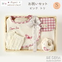 【9/18育児の日8%off&エントリーで最大7倍】 新商品 Organic natural check お祝いセット トリ ピンク カゴS-7 オーガニックコ...
