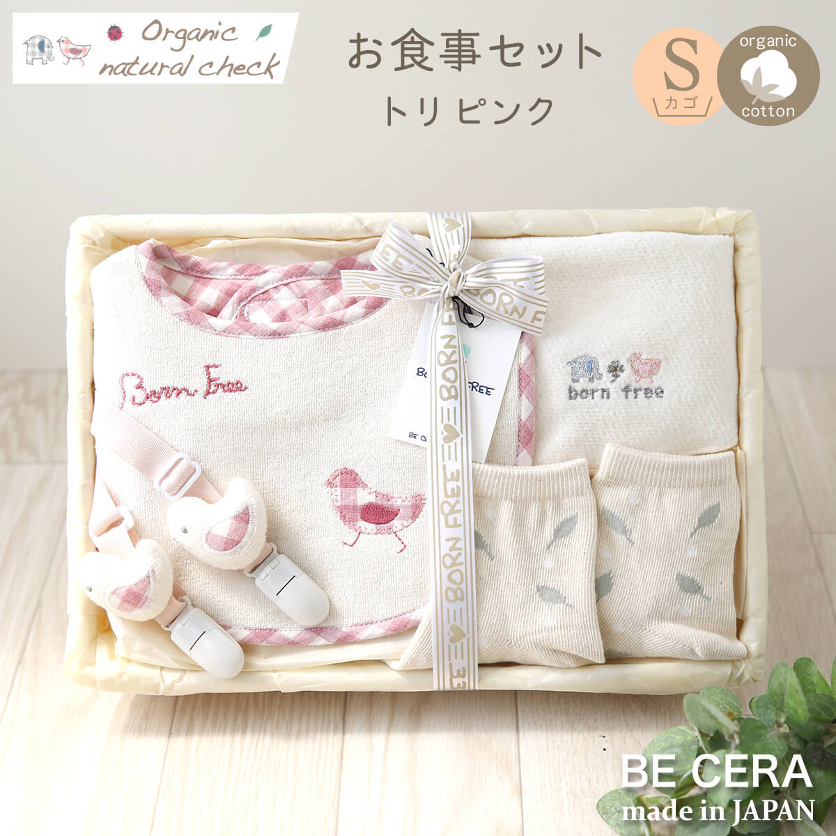最大500円offクーポン Organic natural check -born free- オー