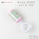 New 再販スタート ポイント3倍 【2点以上で送料無料クーポン】 ガラガラ ラトル Petit Corolle チャイム ピンク 桃色 うさぎ ミント 花柄 ベビー用品 出産祝い おしゃれ かわいい 日本製 女の子 男の子 赤ちゃん ファーストトイ プチギフト
