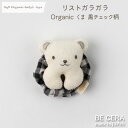 ガラガラ ラトル ファーストトイ soft organic baby's toys リストガラガラ くま 黒 ブラック チェック柄 オーガニックコットン パイル キナリ ベビー用品 出産祝い おしゃれ かわいい 日本製 女の子 赤ちゃん プチギフト 卯年 孫 ベビー おもちゃ