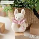 ガラガラ ラトル ファーストトイ soft organic baby's toys リングガラガラ うさぎ ピンク チェック柄 3way 髪飾り シュシュ オーガニックコットン キナリ ベビー 出産祝い おしゃれ かわいい 日本製 女の子 赤ちゃん ベビー おもちゃ プチギフト 2