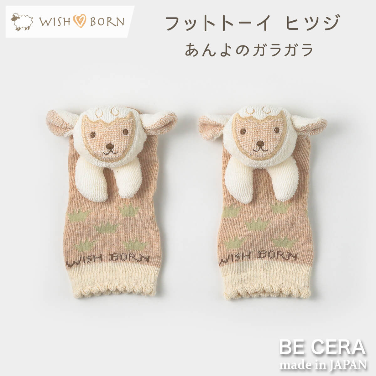 WISH BORN オーガニックコットン フッ