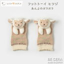 【2点以上で送料無料クーポン】 WISH BORN オーガニックコットン フットトーイ ヒツジ ベビー用品 出産祝い おしゃれ かわいい 日本製 女の子 男の子...