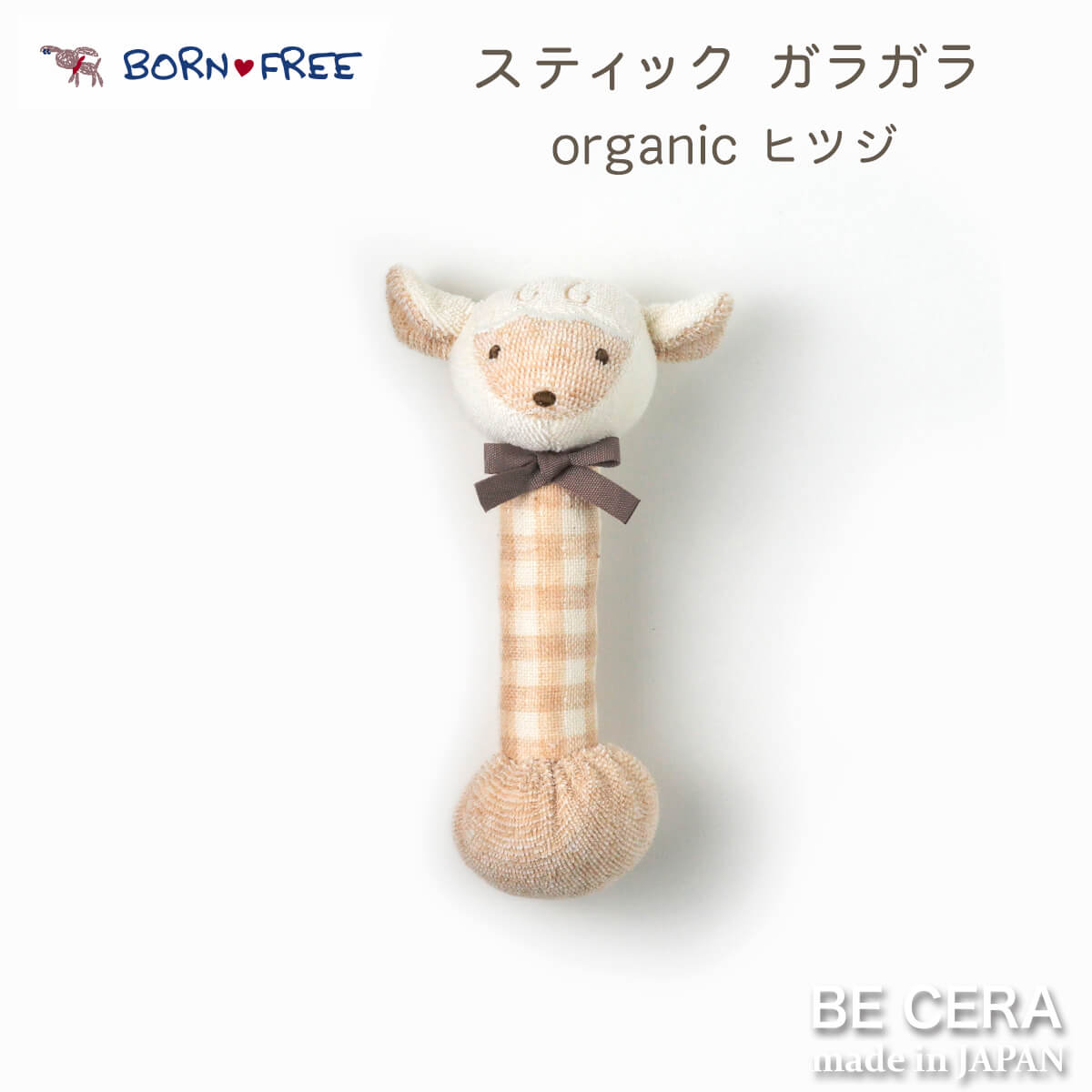 【ブラックフライデー限定クーポン】 WISH BORN オーガニックコットン スティック ガラガラ ヒツジ ベビー用品 出産祝い おしゃれ かわいい 日本製 女...
