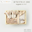 WISH BORN オーガニックコットン おでかけ セット ヒツジ カゴミニ ブランケットクリップ ベビーカークリップ 授乳スタイ 靴下 ベビー 出産祝い おし...