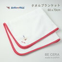 『 BORN FREE ( ボンフリー ) ブランケット アカ 』 ベビー用品 出産祝い おしゃれ かわいい 日本製 女の子 男の子 赤ちゃん プチギフト