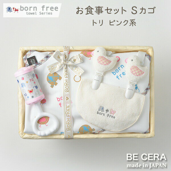 born free ボンフリー 今治タオル お食事 セット -S トリ ピンク お食事エプロン ハンカチクリップ 授乳 スタイ チャイム ベビー用品 出産祝い おしゃれ かわいい 日本製 女の子 男の子 赤ちゃん ベビーギフト ギフトセット