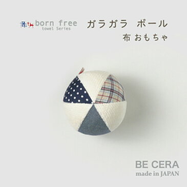 born free towel ( ボンフリー 今治産タオル ) ボール の ガラガラ 鈴入り 紺 ブルー 系 マルチ 白 水玉 チェック柄 【 リニューアル 】 ベビー用品 出産祝い おしゃれ かわいい 日本製 女の子 男の子 赤ちゃん 手作り 安い ビセラ製作所 ビセラ ベビー 雑貨