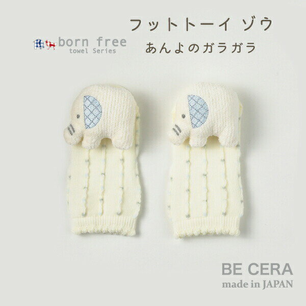 born free ( ボンフリー ) 鈴入り フッ