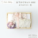 おでかけセット オフホワイト 白色 花柄 ピンク系 ミニカゴ Lulu lullaby 雑貨3点 リストガラガラ ソックス 11cm 12cm 13cm 背中 汗取りパット 出産祝い おしゃれ かわいい 日本製 女の子 赤ちゃん ベビーギフト ギフトセット おもちゃ