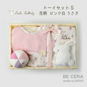 Lulu lullaby ルルララバイ カゴS-6 トーイ セット ピンク ベビー用品 出産祝い おしゃれ かわいい 日本製 女の子 赤ちゃん ベビーギフト ギフトセット