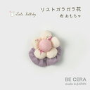Lulu lullaby ( ルルララバイ ) リスト ガラガラ 花 ライラック ピンク ベビー用品 出産祝い おしゃれ かわ...