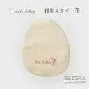 Lulu lullaby ( ルルララバイ ) 授乳 スタイ 1枚 花 ( フリーチョイスギフト専用商品 ) ベビー用品 出産祝い おしゃれ かわいい 日本製 女の子 赤ちゃん プチギフト