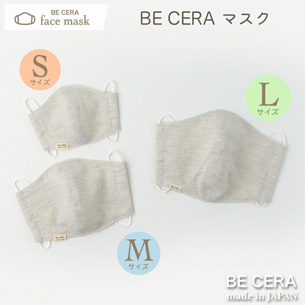 【LINE友だち特典500円offクーポン】 BECERA マスク Lサイズ 1枚入り 大人用 日本製 洗える 布マスク 立体マスク 大人男性 大人女性 大き目 肌にやさしい 綿100％ ガーゼ オーガニック かわいい おしゃれ 柄 無地 風邪 花粉 ビセラ製作所 出産祝 プチギフト becera-10000733 オリジナルベビーギフト BECERA サンプル画像3