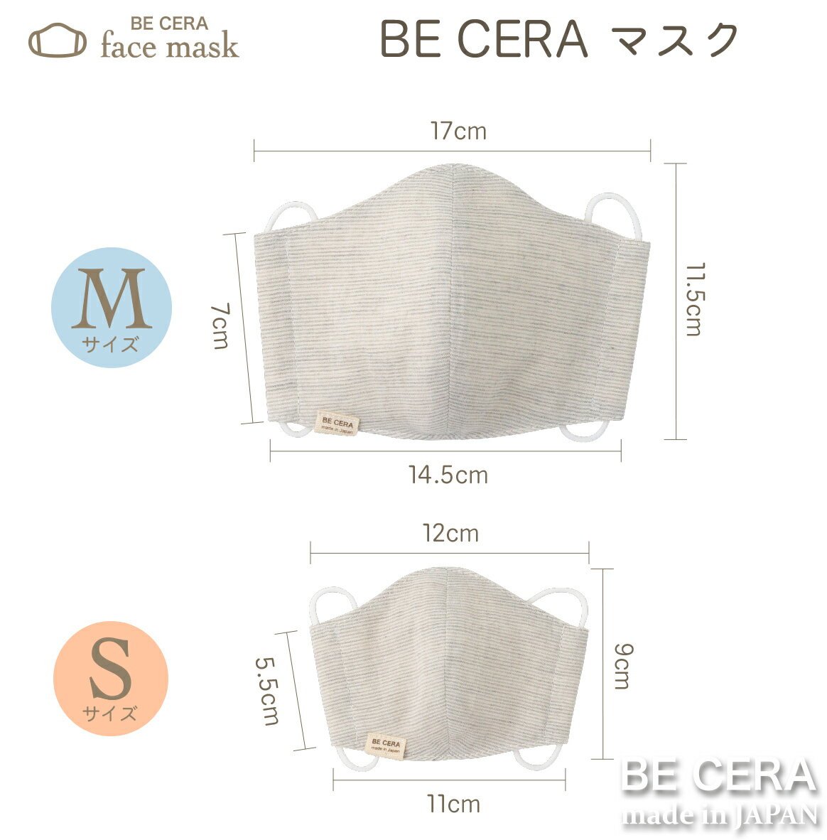 「 BECERA マスク Mサイズ 1枚入り 子供用 大人用 日本製 洗える 布マスク 立体マスク 」 小学生高学年 キッズ ジュニア 7歳 8歳 9歳 10歳 11歳 12歳 大人女性 小さめ 肌にやさしい 綿100％ ガーゼ オーガニック かわいい おしゃれ 柄 無地 風邪 花粉 ビセラ製作所 出産祝い