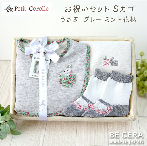全品ポイント2倍 最大500円offクーポン お祝いセット 花柄 うさぎ カゴS Petit Corolle 雑貨3点 スタイ 靴下 授乳スタイ 出産祝い 女の子 ベビーギフト ギフトセット ベビー用品 出産祝い おしゃれ かわいい 日本製 女の子 男の子 赤ちゃん ベビーギフト ギフトセット 全品ポイント2倍 最大500円offクーポン お祝いセット 花柄 うさぎ カゴS Petit Corolle 雑貨3点 スタイ 靴下 授乳スタイ 出産祝い 女の子 ベビーギフト ギフトセット ベビー用品 出産祝い おしゃれ かわいい 日本製 女の子 男の子 赤ちゃん ベビーギフト ギフトセット