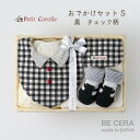 出産祝い 男の子 ベビーギフト ギフトセット おでかけ セット チェック柄 くま カゴギフトS A4 Petit Corolle プチコロール ベビー雑貨3点 スタイ ソックス 背中 汗取りパット ベビー用品 出産祝 おしゃれ かわいい 日本製 女の子 男の子 赤ちゃん