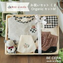 お祝いセット チェック柄 くま カゴギフトM B4 Petit Corolle 雑貨5点 スタイ ソックス 汗取りパット 授乳スタイ リストガラガラ ベビー 出産祝い おしゃれ かわいい 日本製 女の子 男の子 赤ちゃん ベビーギフト ギフトセット おもちゃ