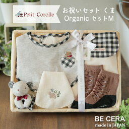 おしゃれなスタイ お祝いセット チェック柄 くま カゴギフトM B4 Petit Corolle 雑貨5点 スタイ ソックス 汗取りパット 授乳スタイ リストガラガラ ベビー 出産祝い おしゃれ かわいい 日本製 女の子 男の子 赤ちゃん ベビーギフト ギフトセット おもちゃ