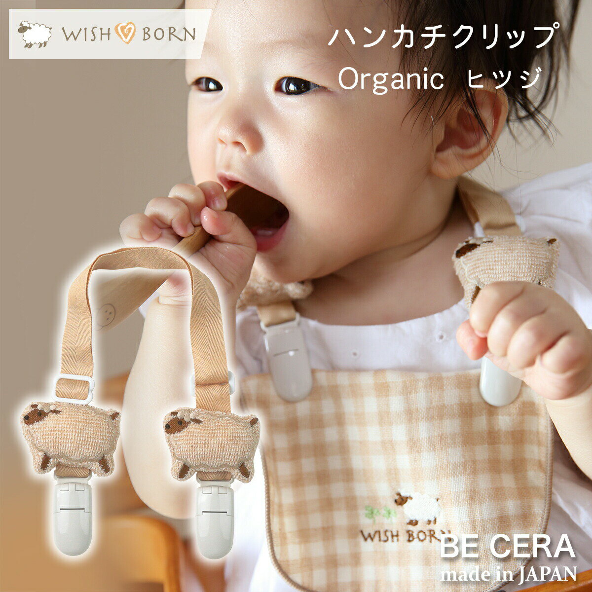 WISH BORN オーガニックコットン ハン