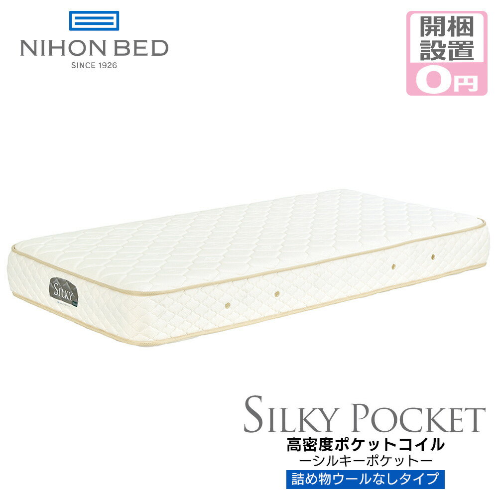 楽天市場】日本ベッド シルキーポケット シングルの通販 楽天市場】日本ベッド シルキーポケット シングルの通販