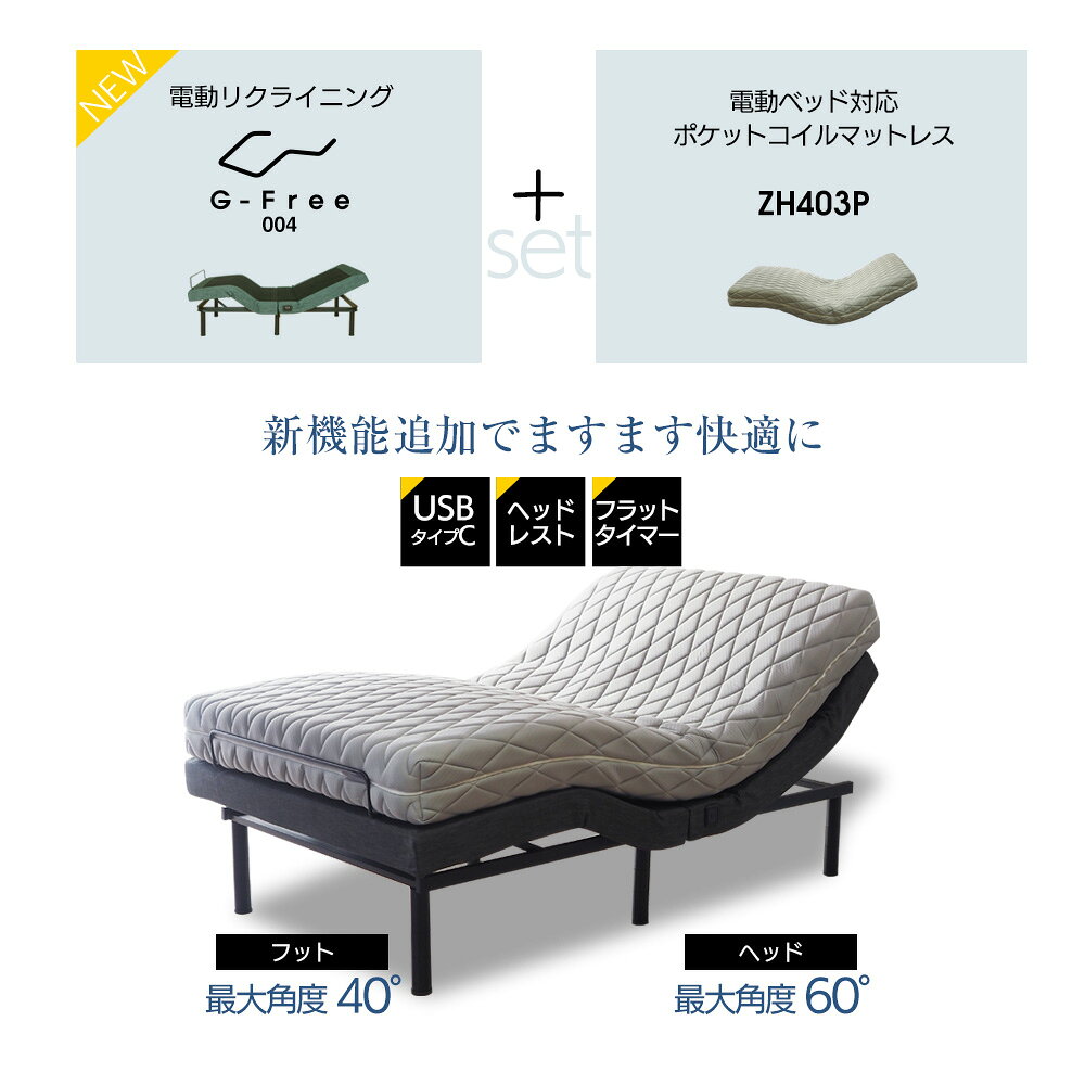 �ڥ����ե�ǡ�P5�ܡۡ�SS���ָ���10%���աۥ٥åɥޥåȥ쥹�դ���New�ۥݥ��åȥ����� �ޥåȥ쥹�դ� ��ư�٥å� ���󥰥롦���ߥ��֥롦���֥� G-FREE004 �����㥹���֥�٥å� ZH403P ��ư�ꥯ�饤�˥� ���٤볫�����֥����ӥ�