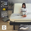 【5の倍数日P5倍】【在庫処分特価】電動ベッド マットレス付き ダブル G-FREE003 3層構造フォームマットレス EN401FA アジャスタブルベッド