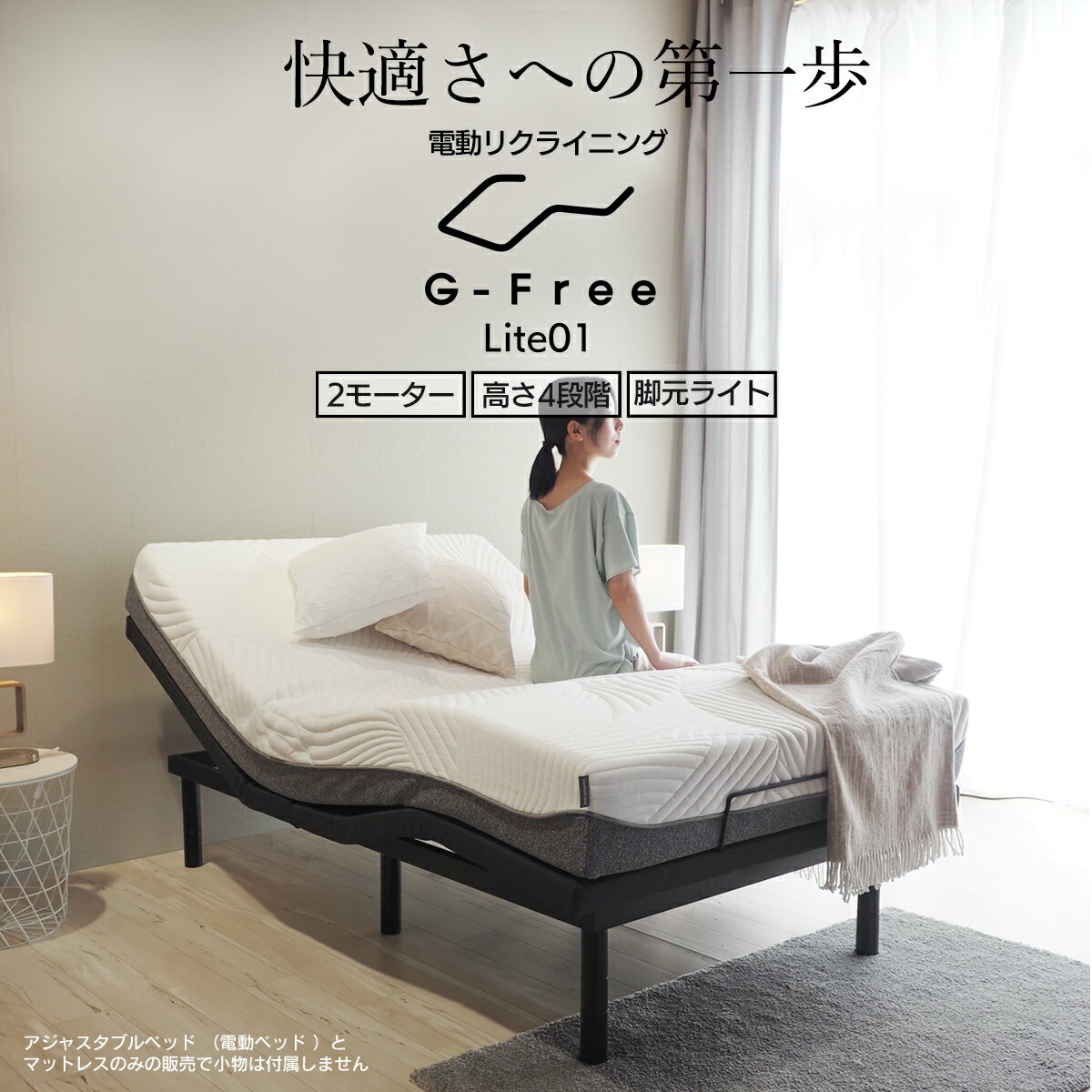 ベッド&マットレス楽天市場店の電動ベッド ベッドマットレス付き シングル・セミダブル・ダブル G-FreeLite アジャスタブルベッド EN401FA 3層フォームマットレス 送料無料 電動リクライニング ソファーベッド 選べる開梱設置サービス シングルベッド gfree｜アングル2