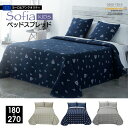 スペイン直輸入 子供部屋 キッズ ベッドカバー ベッドスプレッド ブランケット シングル用 sofia (180×270) ソフィア ソファーカバー カバー 星 スター マリン 洗濯可 おしゃれ カバー 送料無料 男の子 女の子