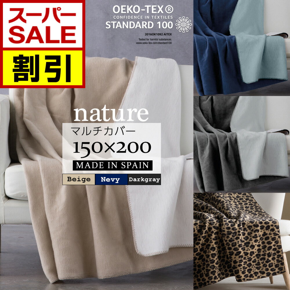 【SS期間限定10%オフ】ベッドスプレッド ベッドカバー マルチカバー ブランケット おしゃれ (150×200) nature レオパード 丸洗い 洗濯可 色柄選べる ナチュラル かわいい 白 ベッドリネン 北欧 ベット 寝具カバー あたたかい 耐久性 無地 シンプル 送料無料