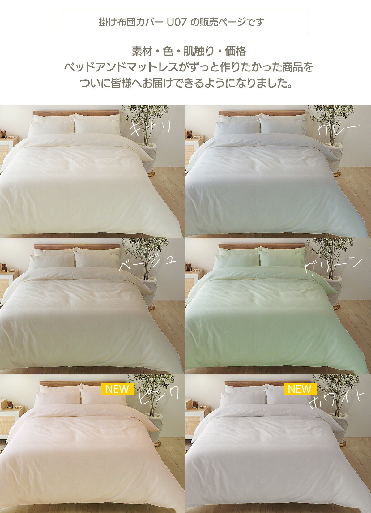 交換が楽しくなる 掛け布団カバー 綿100％ コットンケット 肌掛け布団カバー 布団カバー U07 07シリーズ 【シングル】【セミダブル】【ダブル】【クイーン】U字ファスナーキナリ グレー ベージュ グリーン ピンク ホワイト bedandmat-10020789 ベッド&マットレス楽天市場店 サンプル画像3