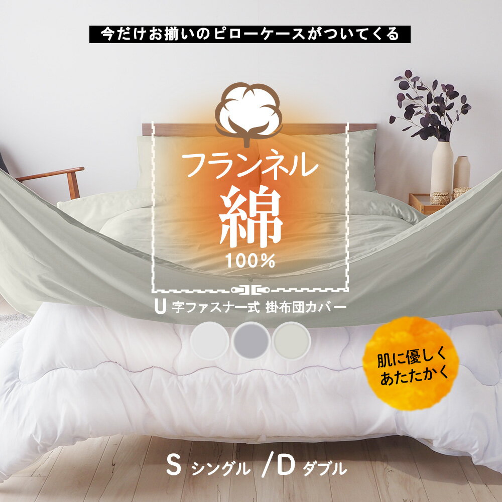 楽天市場】フランネル(掛け布団カバー|寝具カバー・シーツ 楽天市場】フランネル(掛け布団カバー|寝具カバー・シーツ