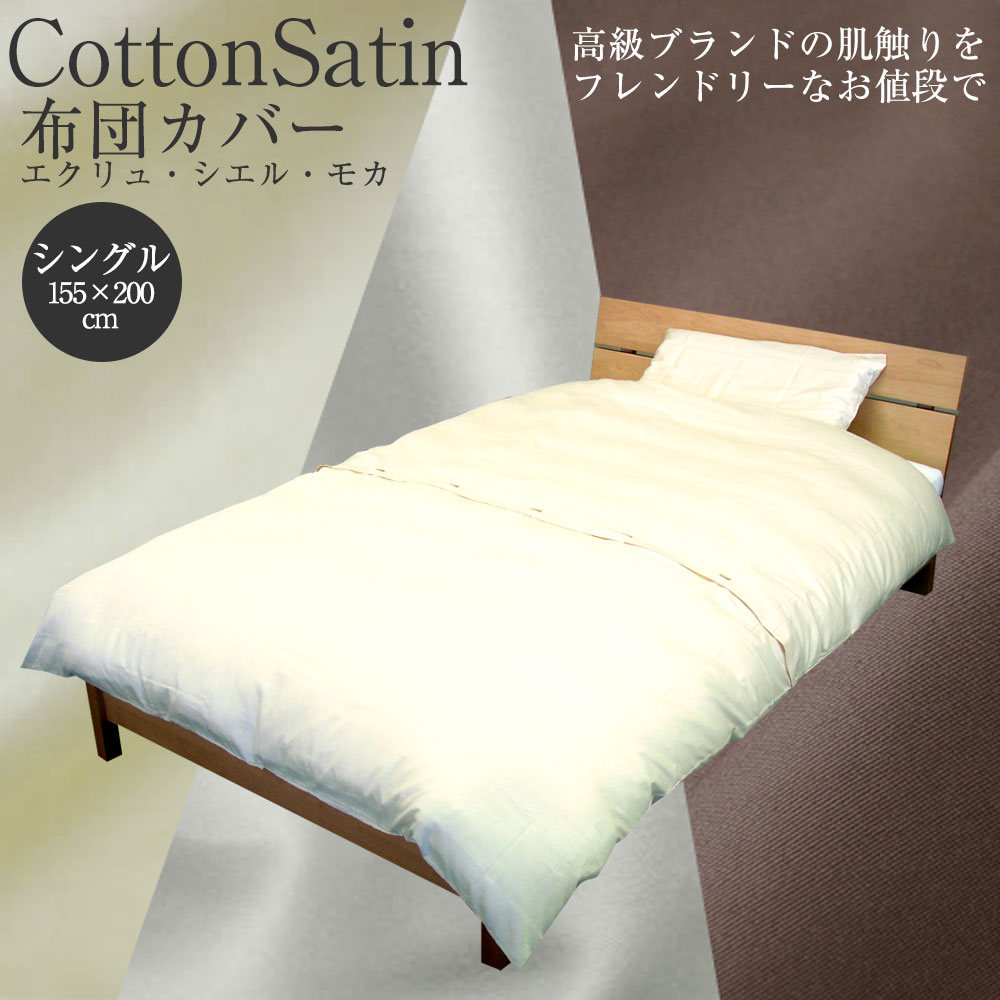 乐天商城 - 【ワンダフル5倍】【アウトレット】【売切り廃盤】ダブル 布団カバー サテン 中央ボタン式 掛け布団カバー