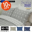 【SS期間限定10%オフ】クッションカバー ソフィアキッズ (50×70) スペイン直輸入 子供部屋 キッズ 枕カバー sofia 新生活 ホワイト コットン5...