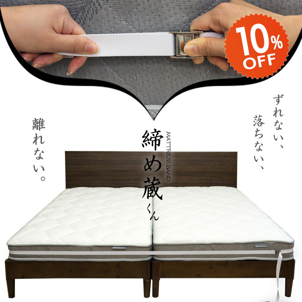  SS 10%�I�t �}�b�g���X�o���h 2��p   �Y���h�~ �����ܖh�~ �x���g �}�b�g���X�Œ� �}�b�g���X�x���g �t�@�~���[�T�C�Y �t�@�~���[�}�b�g���X �ő�_�u��+�_�u���T�C�Y�܂őΉ� MB003 ���ߑ�����