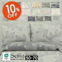 【SS期間限定10%オフ】クッションカバー ソフィア (50×70) 枕カバー sofia 新生活 ウォッシャブル ホワイト コットン50% 花柄 シンプル か...