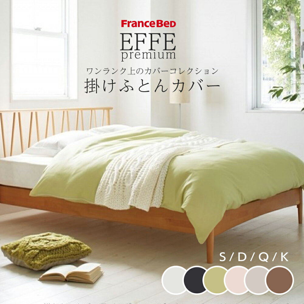 楽天市場】フランスベッド(寝具カバー・シーツ|寝具 楽天市場】フランスベッド(寝具カバー・シーツ|寝具