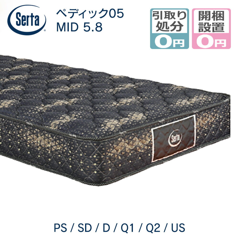 楽天市場】Serta サータ(マットレス|寝具):インテリア・寝具 楽天市場】Serta サータ(マットレス|寝具):インテリア・寝具