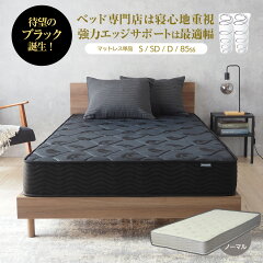 https://thumbnail.image.rakuten.co.jp/@0_mall/bedandmat/cabinet/img_mattress/04276254/en101p_bk.jpg