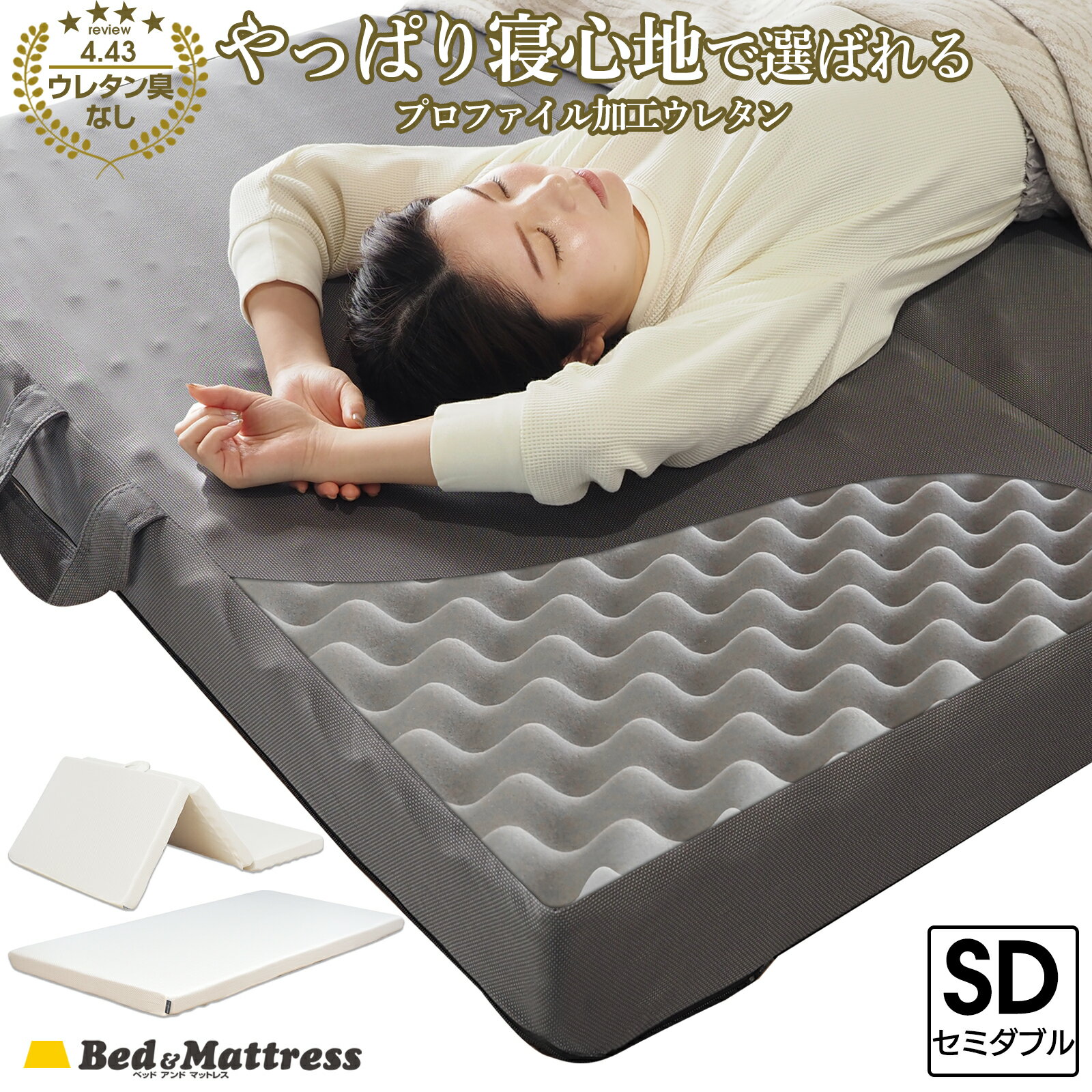 あのウレタン臭なし 高反発 マットレス 竹炭入り プロファイルウレタン 【セミダブル】（三つ折りも選べる） 大福 薄型 エコテックス 快眠 波型ウレタン 軽い 持ち運び 軽量