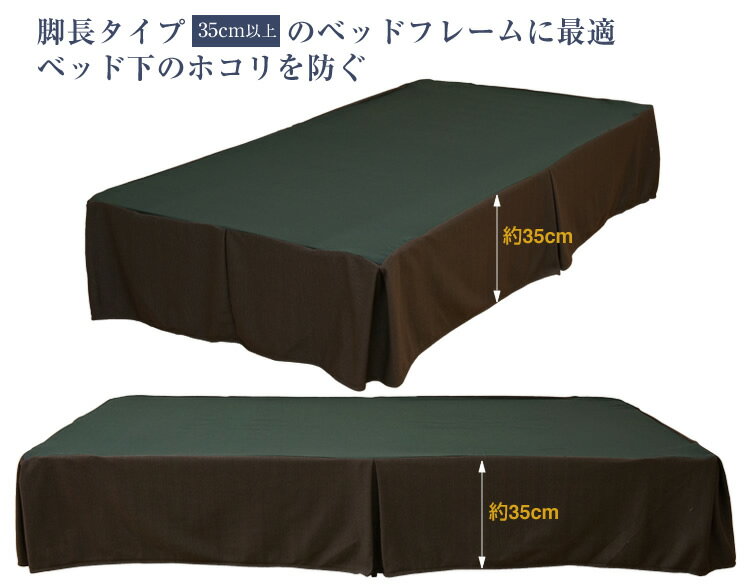 ベッドスカート セミダブル（ブラウン）ベッドフレーム用 ボックスプリーツ ボトムスカート SD−EN10／BR