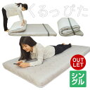 【アウトレット】【訳アリ】 折り目のない 薄型 マットレス ポケットコイル 折りたたみ シングル EN199P くるぴた 三つ折り 3つ折れ コンパクト 収納 ...