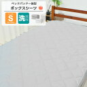 ボックスシーツ シングル S 一体型ボックスシーツ ピーチスキン ベッドパッド ベッド用 マットレスカバー ワンタッチ ゴム留めタイプ 父の日 新生活