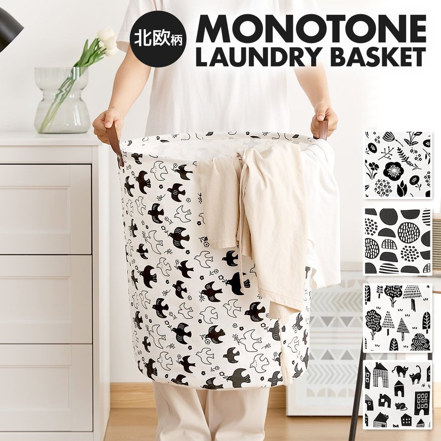 ランドリーバスケット 40×50cm おしゃれ 折りたたみ モノトーン 北欧 洗濯かご おもちゃ 収納ボックス