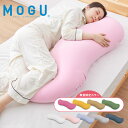 ビーズクッション MOGU モグ 雲に抱きつく夢枕 正規品 日本製 かわいい 抱き枕 抱きまくら 快眠 シムス位 ビーズ 横向き寝 妊婦 授乳クッション マタニティ ボディピロー ギフト プレゼント【送料無料】(3)