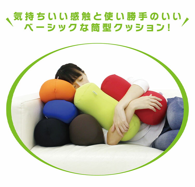 ポムポムクッション 日本製 MOGU モグ パウダービーズ へたりにくい ビーズクッション 15cm コンパクト ボルスター 小さい ミニ もちもち クッション 背中 腰 背当て 背もたれ プレゼント ギフト(代引不可)【送料無料】 [2]