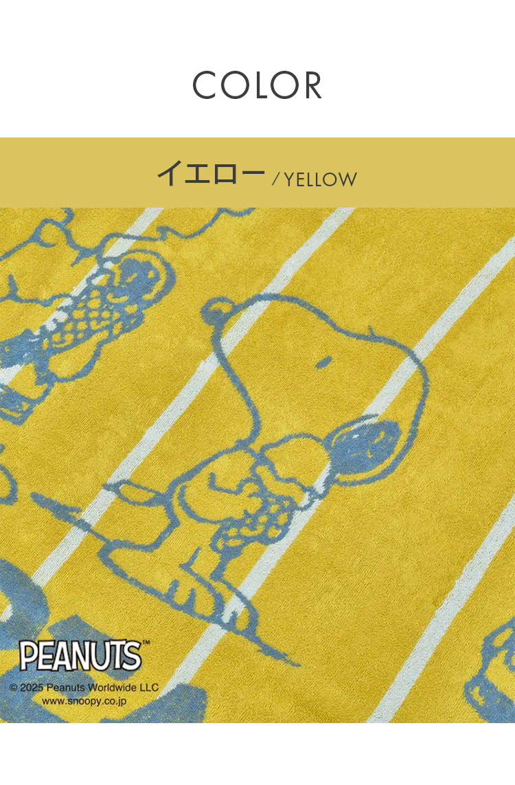 スヌーピー タオルケット 140×190cm 夏用 シングルサイズ 綿100% 西川 吸湿 パイル タオル シングル タオルケット ウォッシャブル 洗える 夏 ジュニア 子供 SNOOPY PEANUTS キャラクター(代引不可)【送料無料】 [2]
